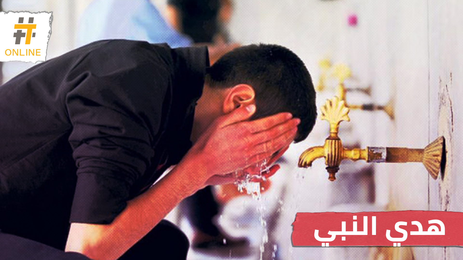 مجلة نيوزويك الأمريكية تستشهد بأحاديث نبوية لمواجهة كورونا