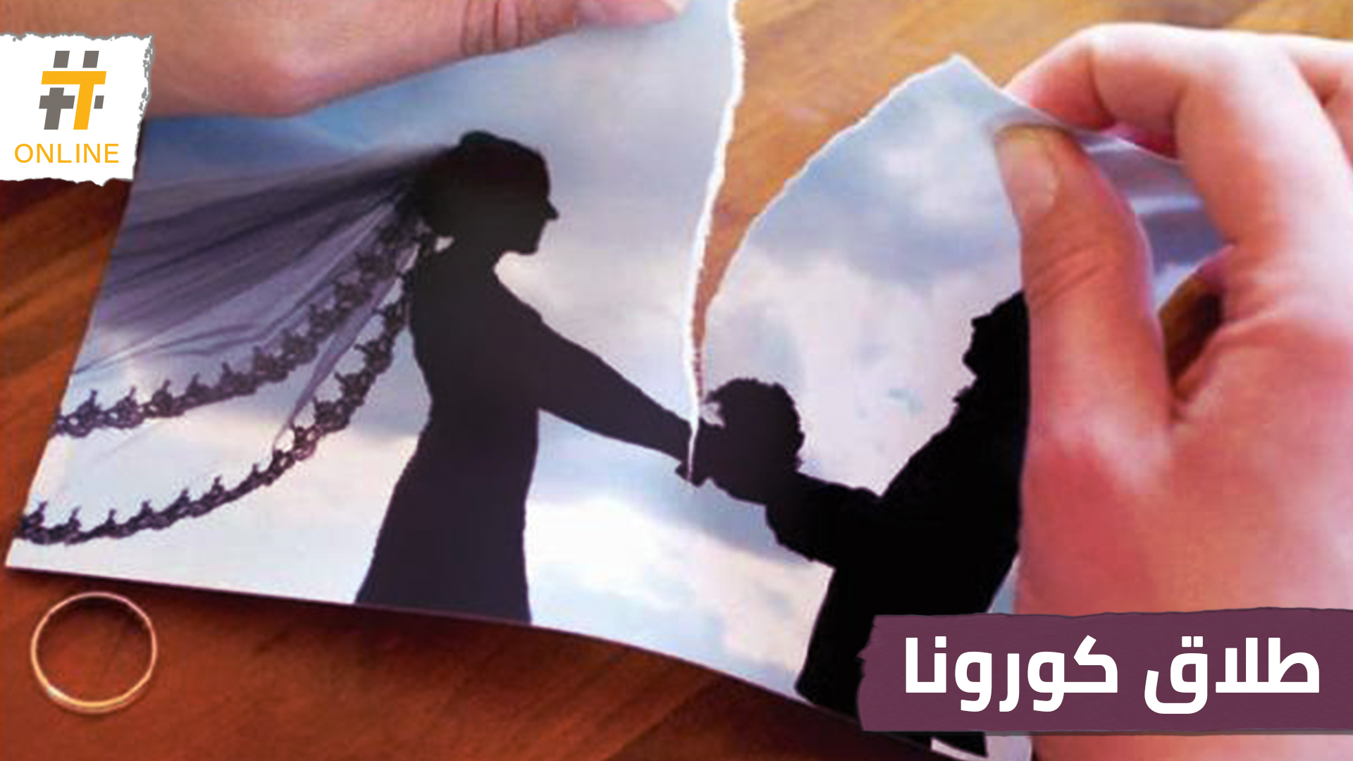 ارتفاع نسبة الطلاق بسبب حجر كورونا!