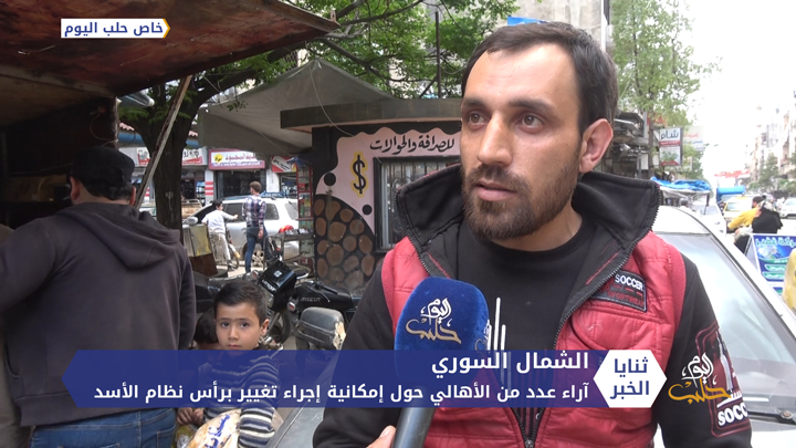 آراء عدد من الأهالي حول إمكانية إجراء تغيير في رأس نظام الأسد