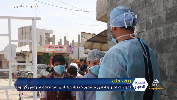 إجراءات احترازية في مشفى مدينة جرابلس شرق حلب لمواجهة فيروس كورونا