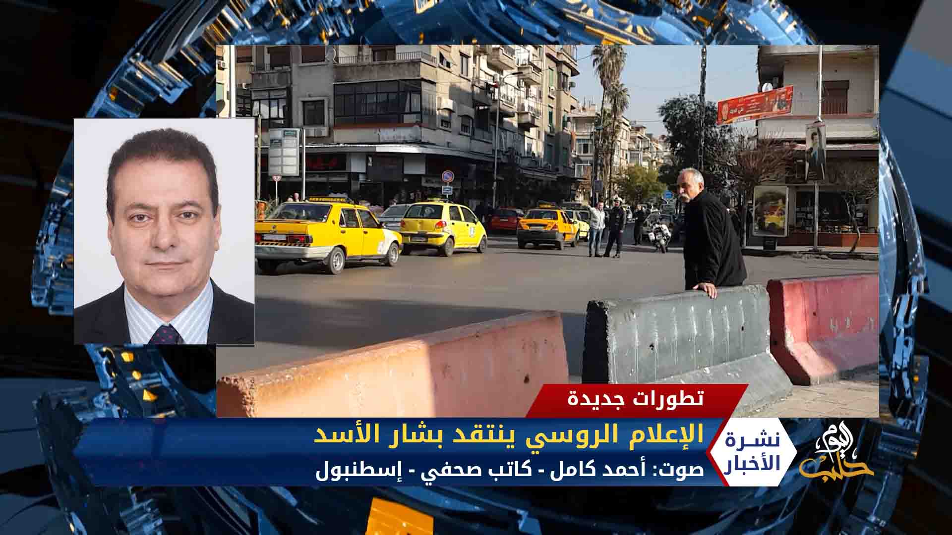 مداخلة أحمد كامل – الإعلام الروسي ينتقد بشار الأسد