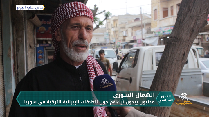 استطلاع رأي.. هل يشكل الوجود التركي في سوريا عائقاً أمام المشاريع الإيرانية؟