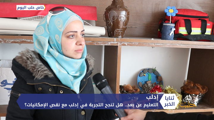 التعليم عن بعد.. هل تنجح التجربة في إدلب مع نقص الإمكانيات؟