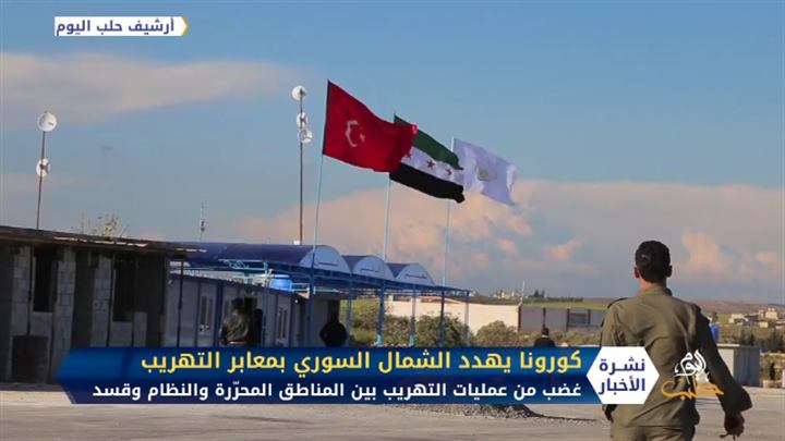 طرق التهريب …تهدد الشمال السوري بفيروس كورونا