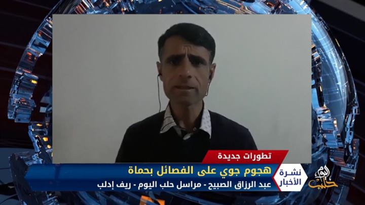 مداخلة عبد الرزاق الصبيح – هجوم بطائرة مسيرة يستهدف الجيش الوطني السوري بريف حماة