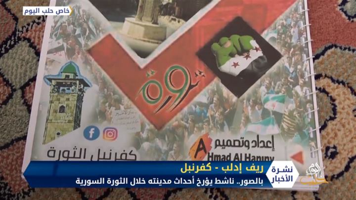 بالصور.. ناشط يؤرخ أحداث مدينته كفرنبل جنوب إدلب خلال الثورة السورية