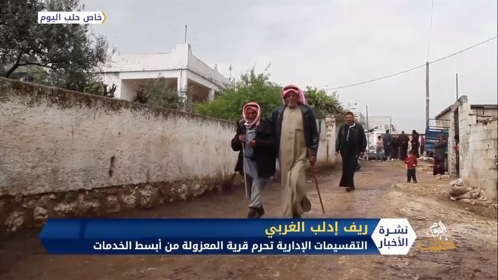 التقسيمات الإدارية تحرم قرية المعزولة غرب إدلب من الخدمات الأساسية