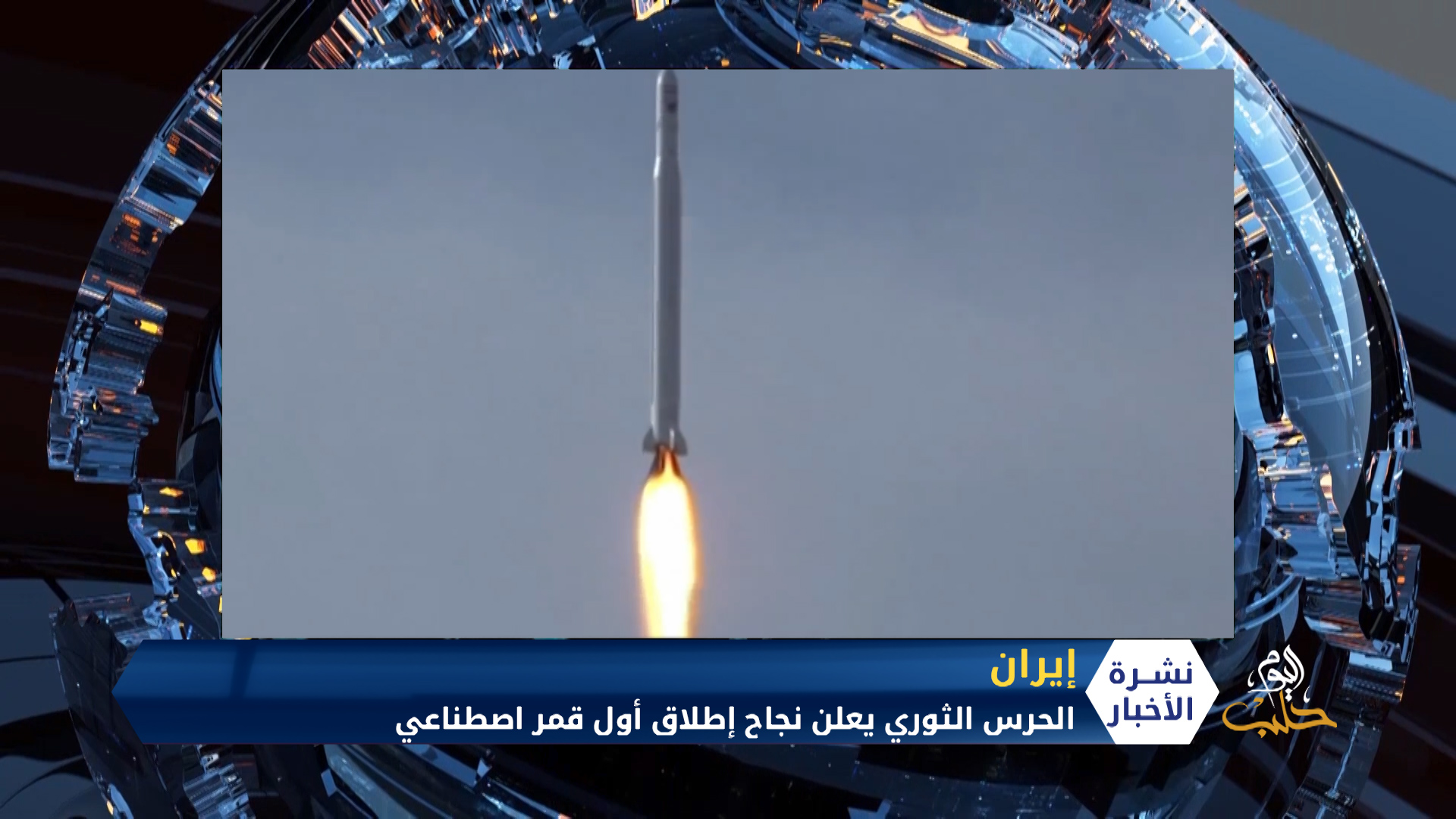 الحرس الثوري يعلن نجاح إطلاق أول قمر اصطناعي