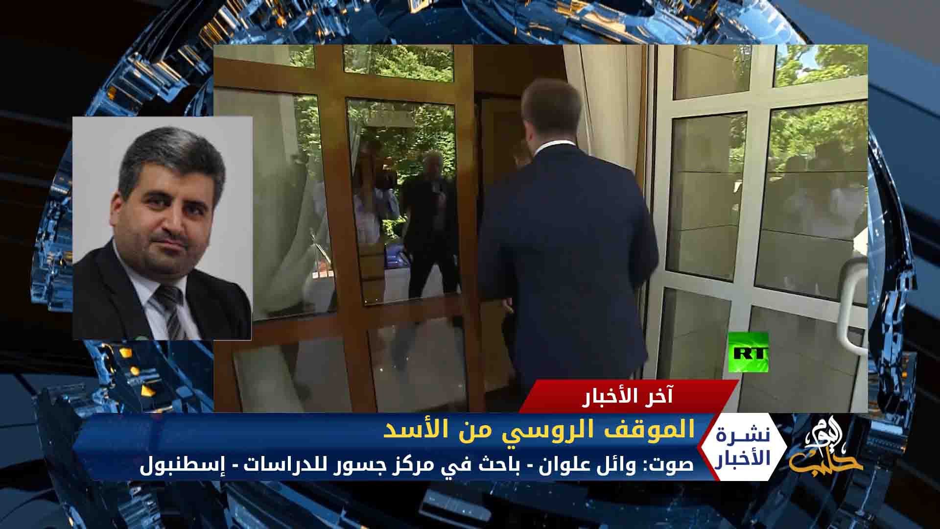 مداخلة وائل علوان – الموقف الروسي من الأسد