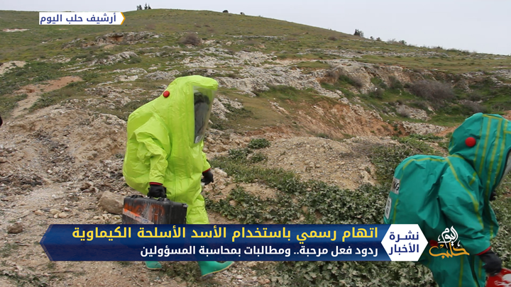 بعد أول اتهام رسمي باستخدام الأسد الأسلحة الكيماوية.. هل يتحقق حلم الشعب السوري؟