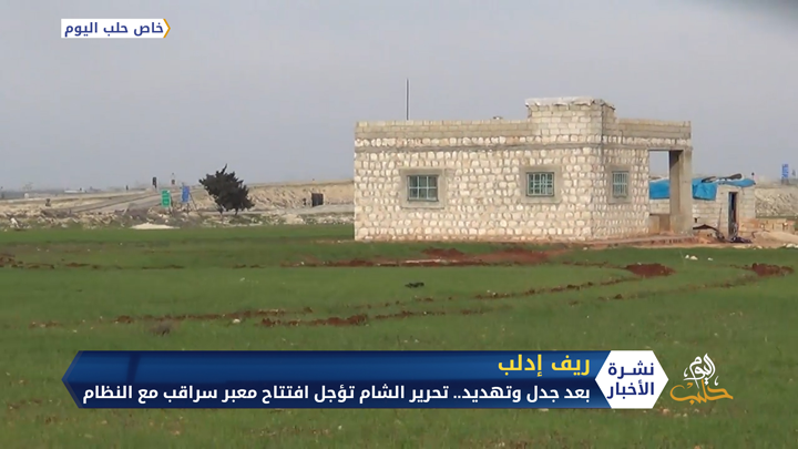 بعد جدل وتهديد.. تحرير الشام تؤجل افتتاح معبر سراقب مع النظام