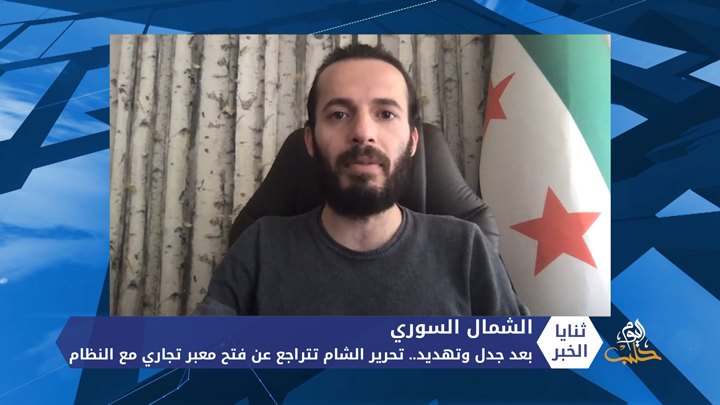 ثنايا الخبر: بعد ضغوطات شعبية.. تحرير الشام تتراجع عن فتح معبر تجاري مع النظام