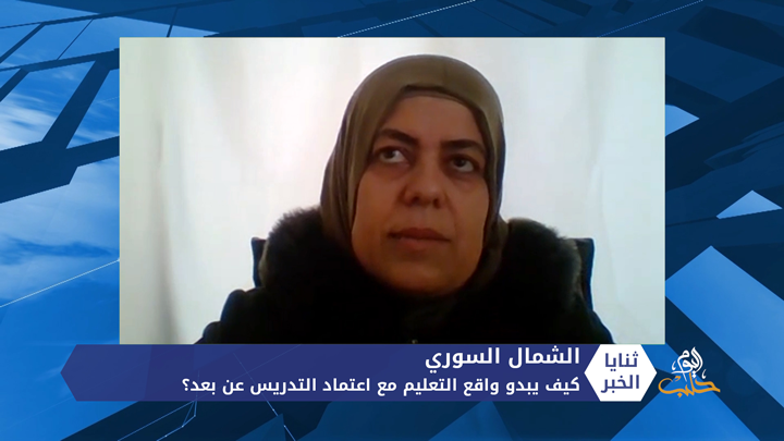 ثنايا الخبر: طلاب الشمال المحرر يتلقون دروسهم عن بعد.. فكيف بدت التجربة؟