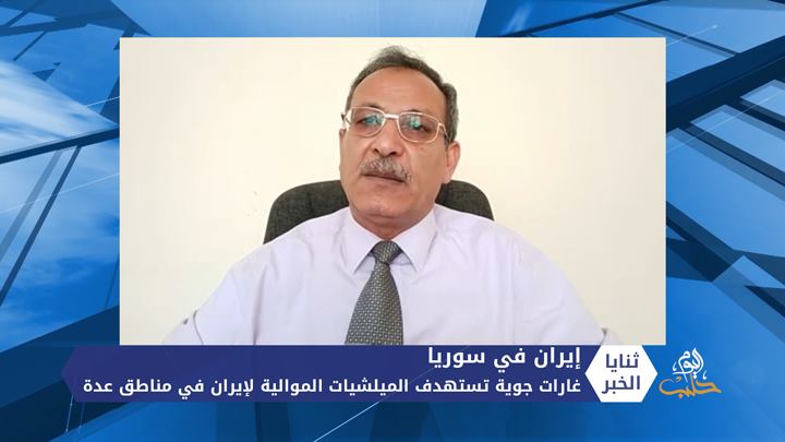 ثنايا الخبر: غارات جوية تستهدف الميلشيات الموالية لإيران في عدة محافظات بسوريا