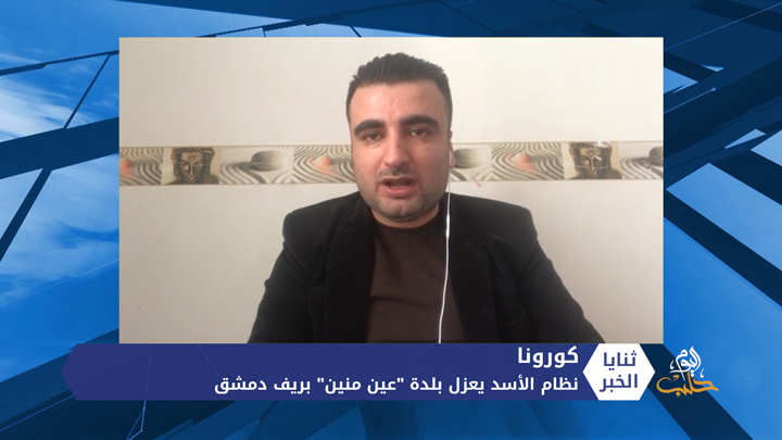 ثنايا الخبر: نظام الأسد يعزل بلدة بريف دمشق مع تواصل أزمة الخبز في مناطق سيطرته