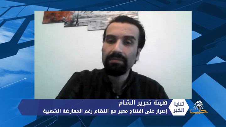 ثنايا الخبر: هيئة تحرير الشام تصر على فتح معابر مع النظام على الرغم من المعارضة الشعبية