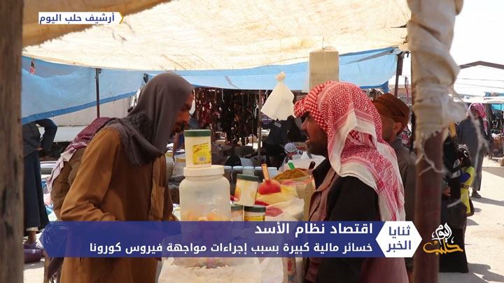 ثنايا الخبر: خسائر كبيرة لاقتصاد النظام مع استمرار إجراءات مواجهة كورونا