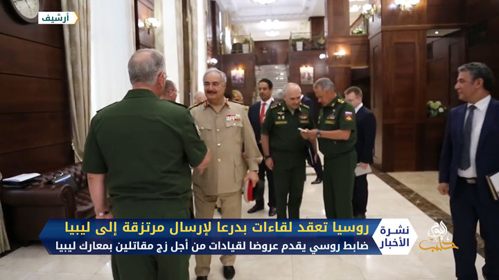 روسيا تعقد لقاءات في درعا لإرسال مرتزقة إلى ليبيا