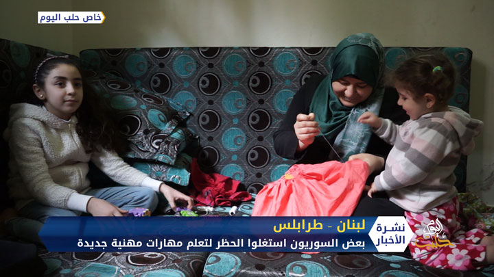 شاهد كيف استثمر بعض السوريين في لبنان الحجر المفروض في تعلم مهارات وممارسات مفيدة