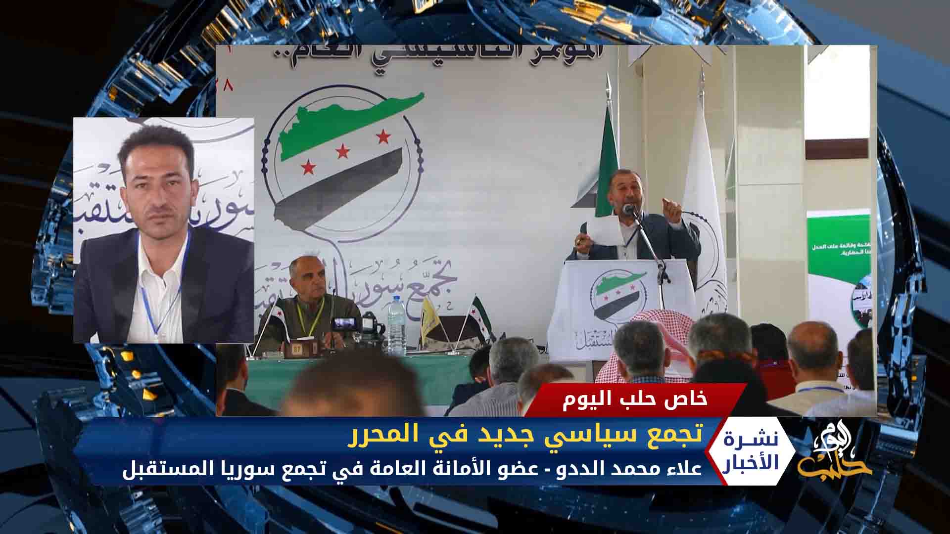 مداخلة علاء محمد الددو – تجمع سياسي جديد في المحرر