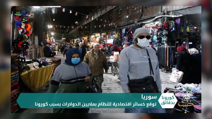 كورونا بدقائق 13 04 2020