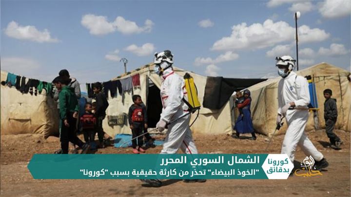 كورونا بدقائق 20 04 2020