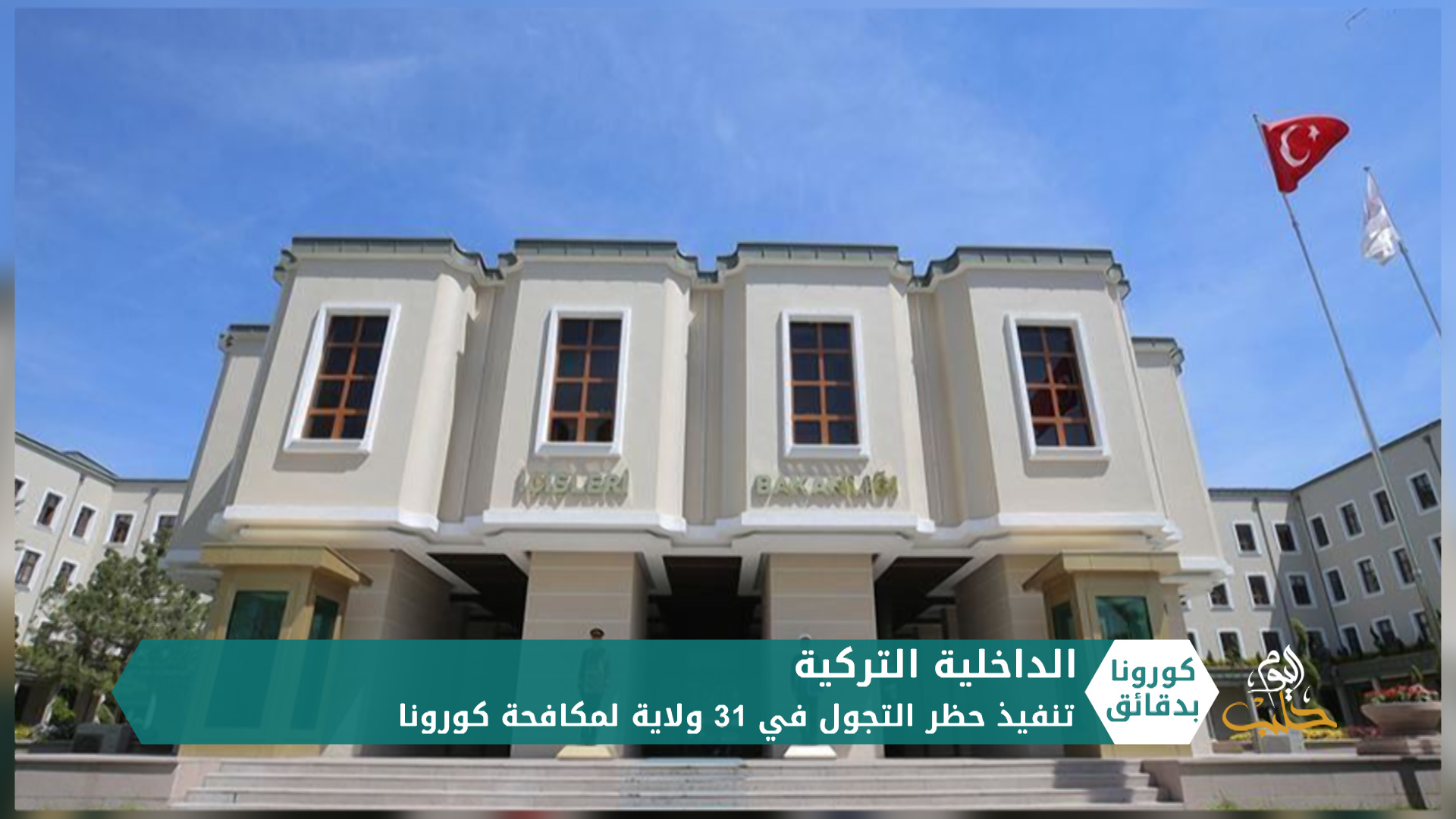 كورونا بدقائق1 – 23 04 2020