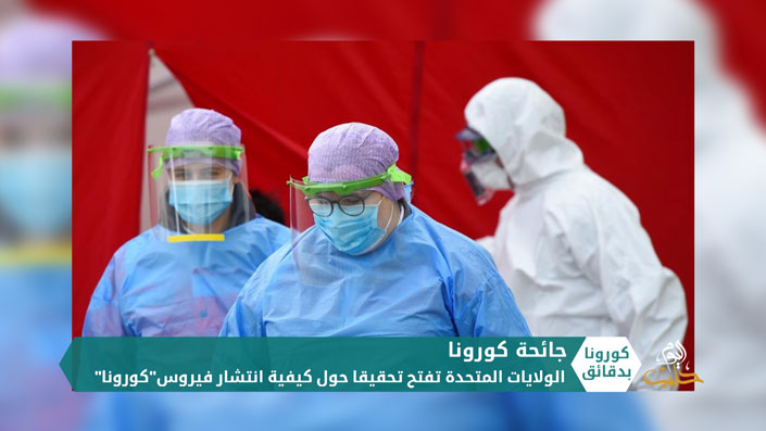 كورونا بدقائق2 – 17 04 2020