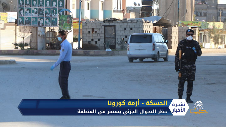 كيف يدبر سكان الحسكة شؤونهم في ظل إجراءات حظر التجوال
