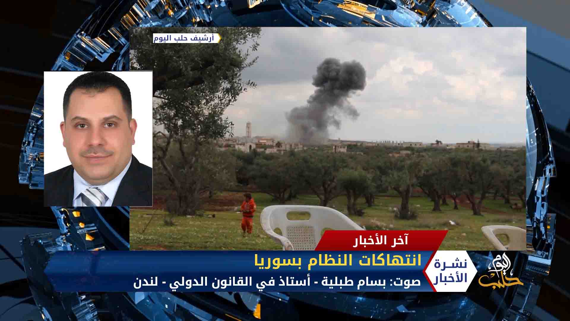 مداخلة بسام طبلية – تحقيق يحمّل قوات النظام مسؤولية هجمات بالكيماوي على اللطامنة