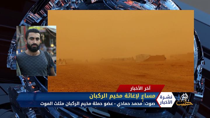 مداخلة محمد حمادي – مفاوضات لإيصال مساعدات أممية إلى مخيم الركبان