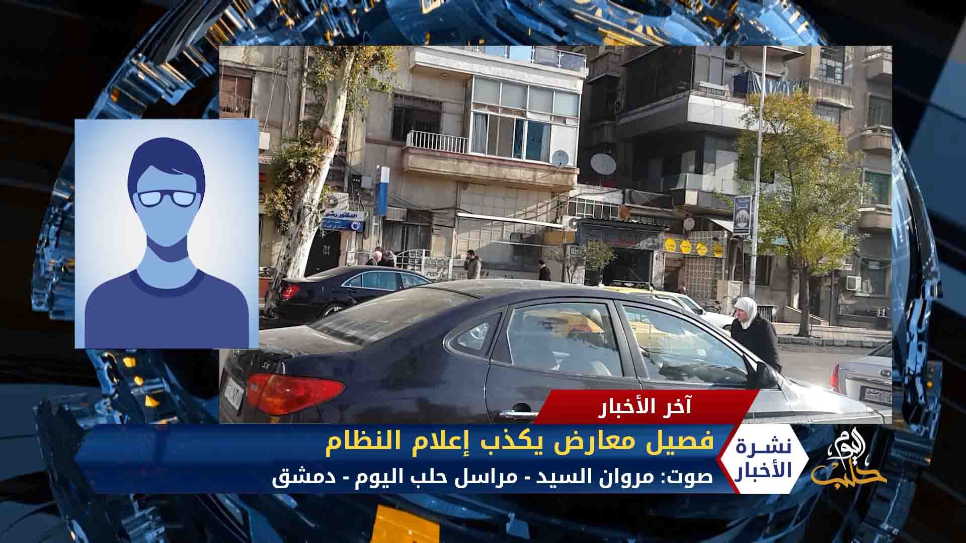 مداخلة مروان السيد – سرايا قاسيون ينفي اتهامات بثها إعلام النظام