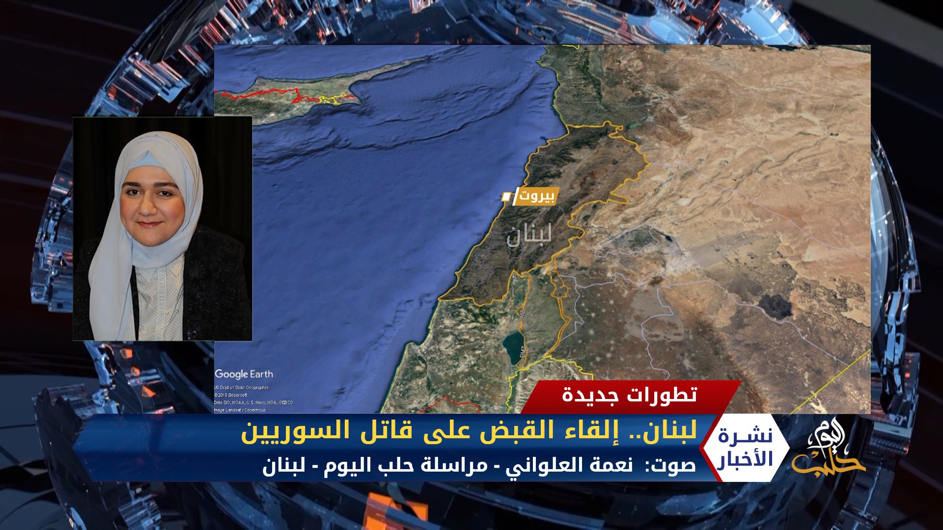 مداخلة نعمة العلواني – إلقاء القبض على قاتل السوريين