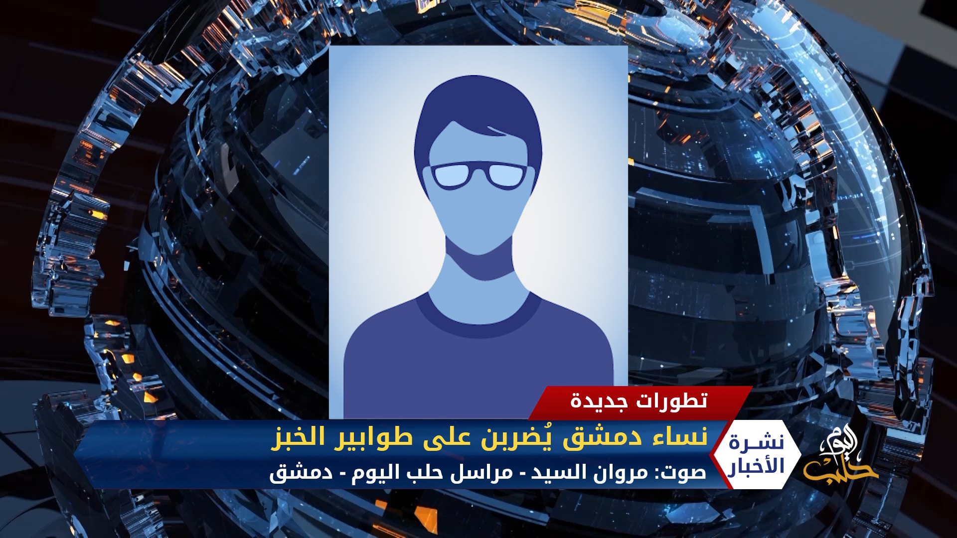 مداخلة مراسل حلب اليوم يوسف ملا – تركيا.. تدابير إضافية لمنع انتشار كورونا