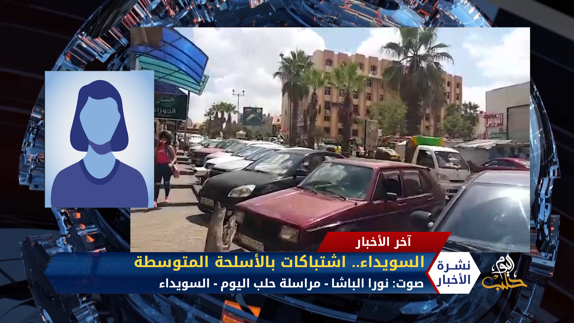 مداخلة مراسل حلب اليوم عبد الرزاق الصبيح – فتح معبر دارة عزة أمام المدنيين