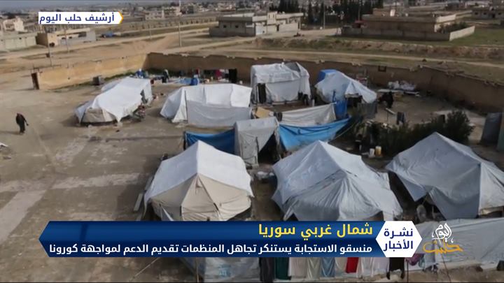 منظمات محلية تدعو لتدارك كارثة محتملة شمال سوريا