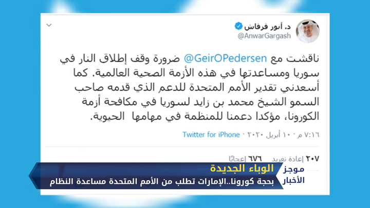 موجز الثامنة مساءً 11 04 2020