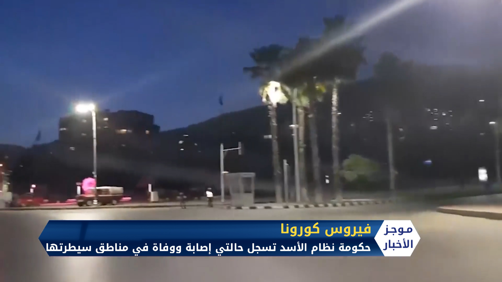 موجز الثامنة مساءً 19 04 2020