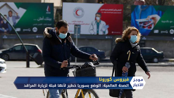 موجز الحادية عشر صباحاً 03 04 2020