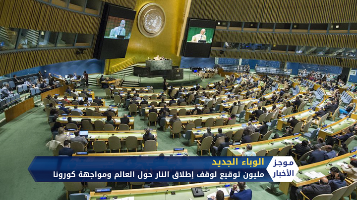 موجز السادسة مساءً 03 04 2020