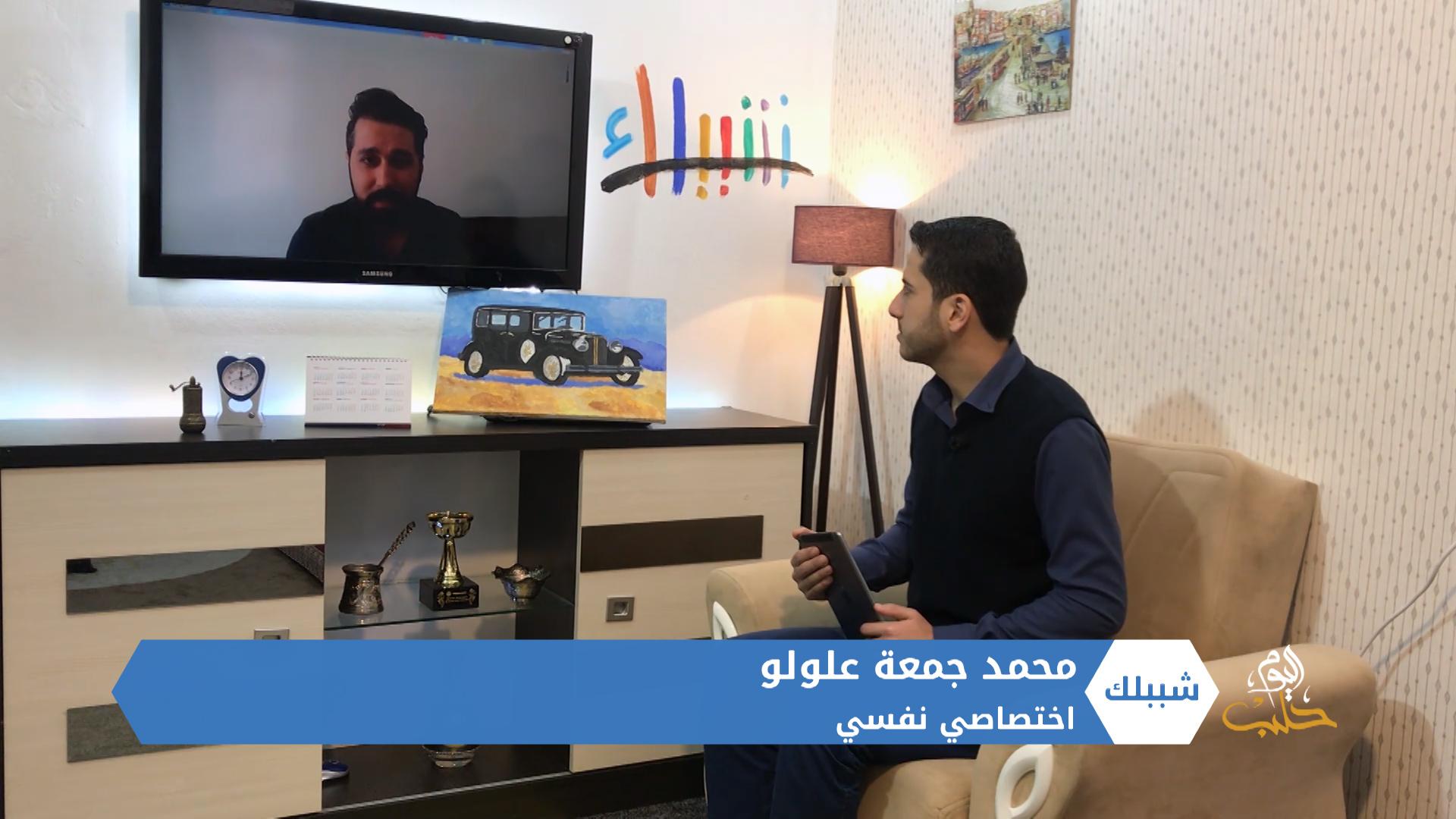 شببلك 60 – الحجر المنزلي وتأثيره على العلاقات الزوجية