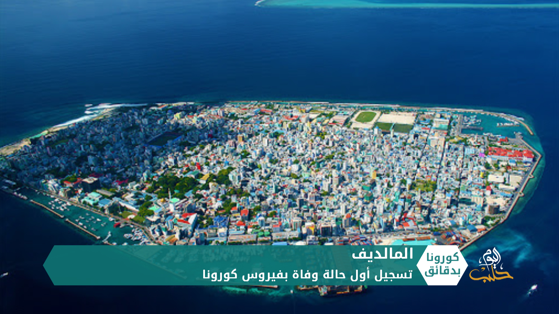 كورونا بدقائق2 – 30 04 2020