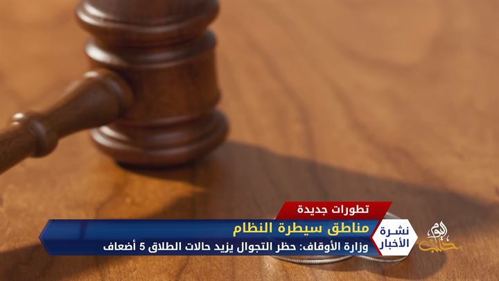 نشرة المساء 2020 04 06 Evening Newscast