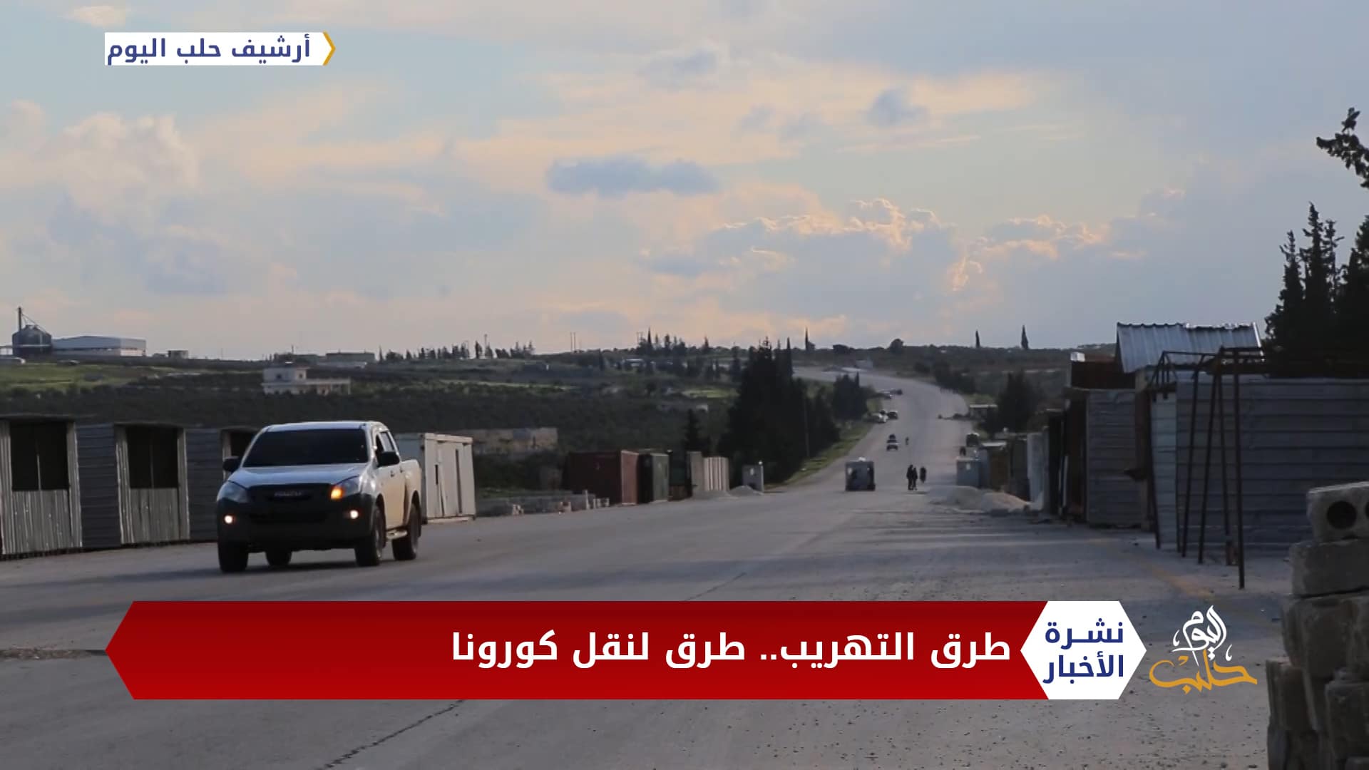 نشرة المنتصف 06 04 2020 Mid-Day Newscast