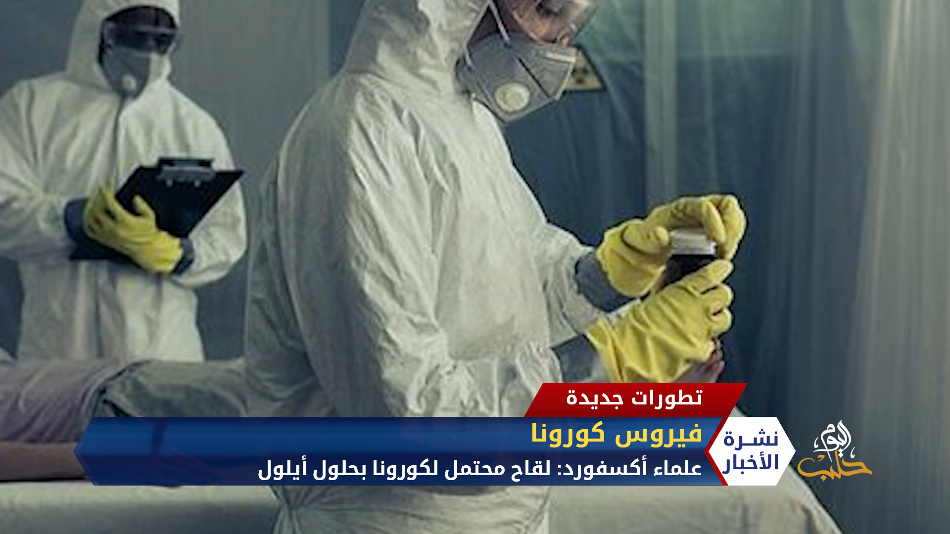 نشرة المنتصف 12 04 2020 Mid-Day Newscast