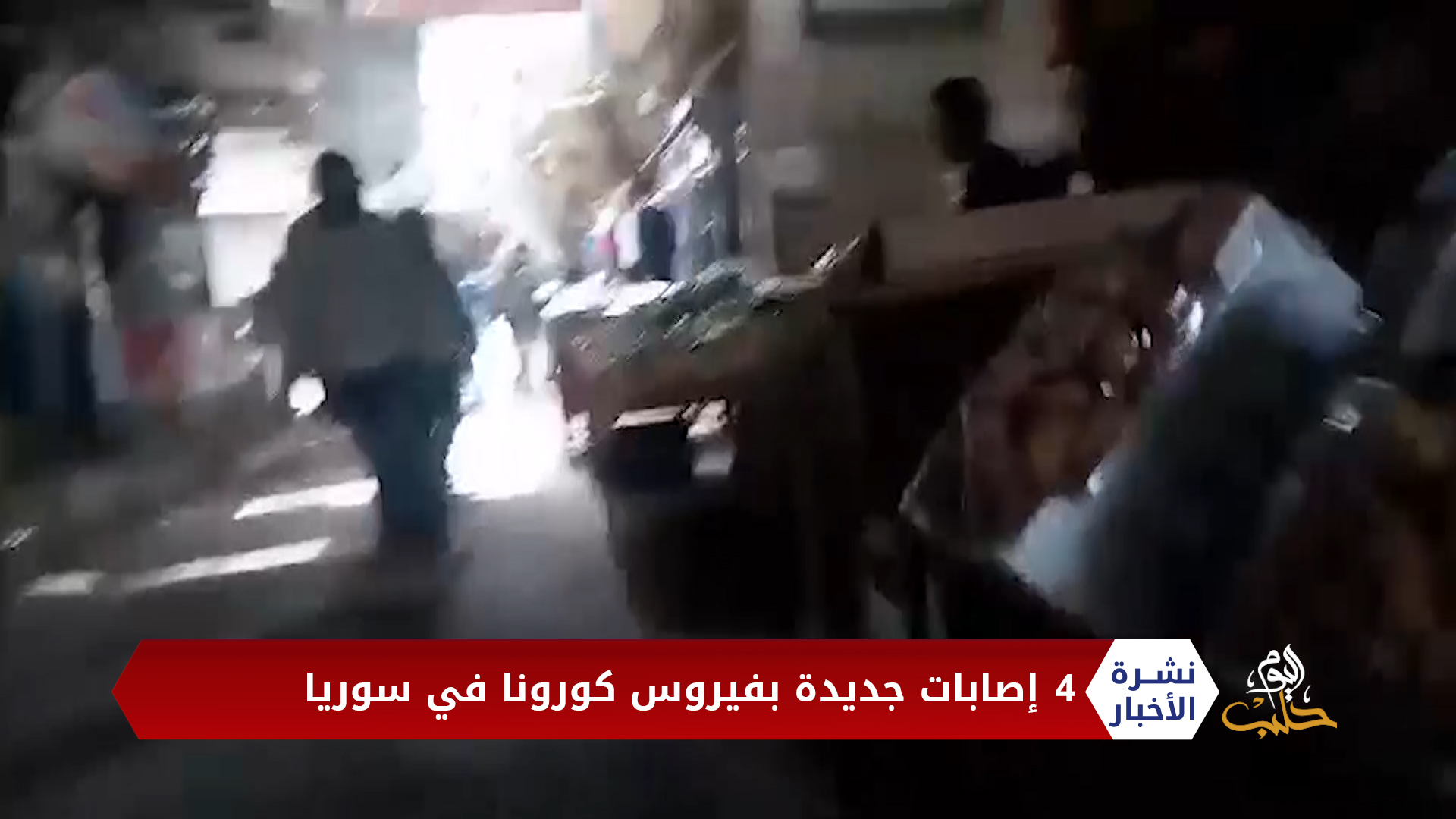 نشرة المنتصف 16 04 2020 Mid-Day Newscast