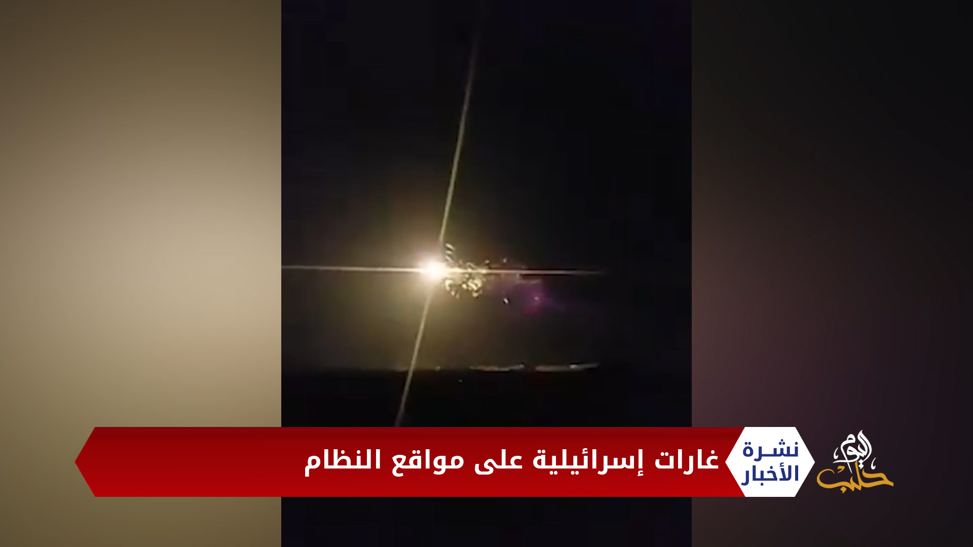 نشرة المنتصف 2020 04 01 Mid-Day Newscast