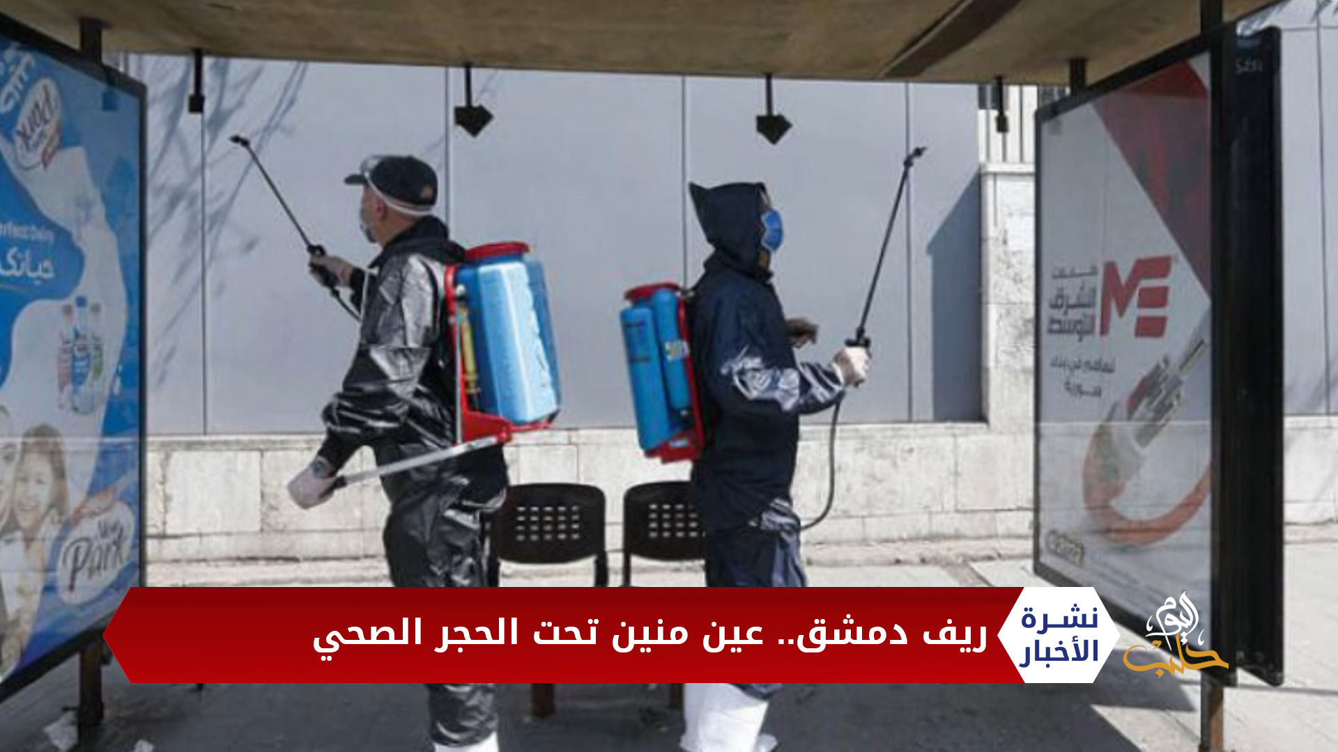 نشرة المنتصف 2020 04 02 Mid-Day Newscast