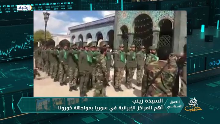 نظام الأسد يُغلق منطقة السيدة زينب لمواجهة كورونا فهل سينجح بذلك؟