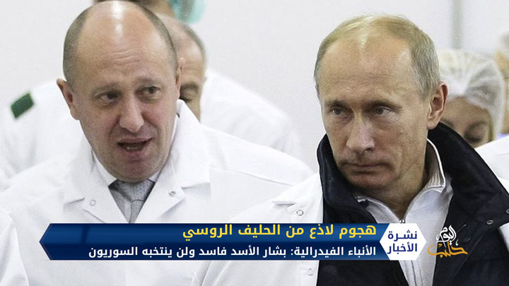 هجوم روسي على الأسد.. السوريون لن ينتخبوه فهو ضعيف وفاسد
